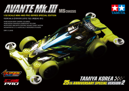 TAMIYA 92428 AVANTE MK.III - TAMIYA KOREA 25TH ANNIVERSARY SPECIAL VERSION 2
