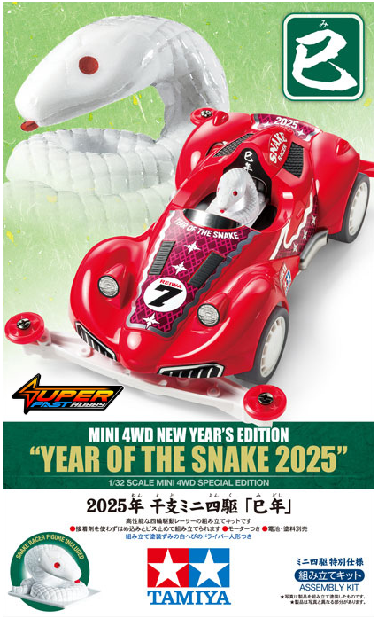 TAMIYA 95679 NEW YEAR'S EDITION YEAR OF THE SNAKE 2025